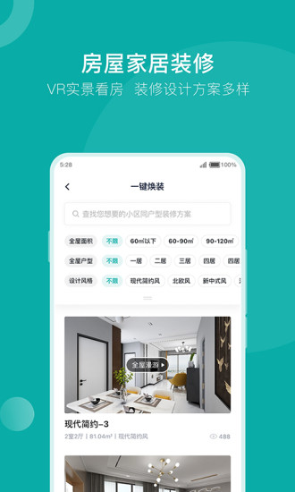 安家GO(买卖新二手房)