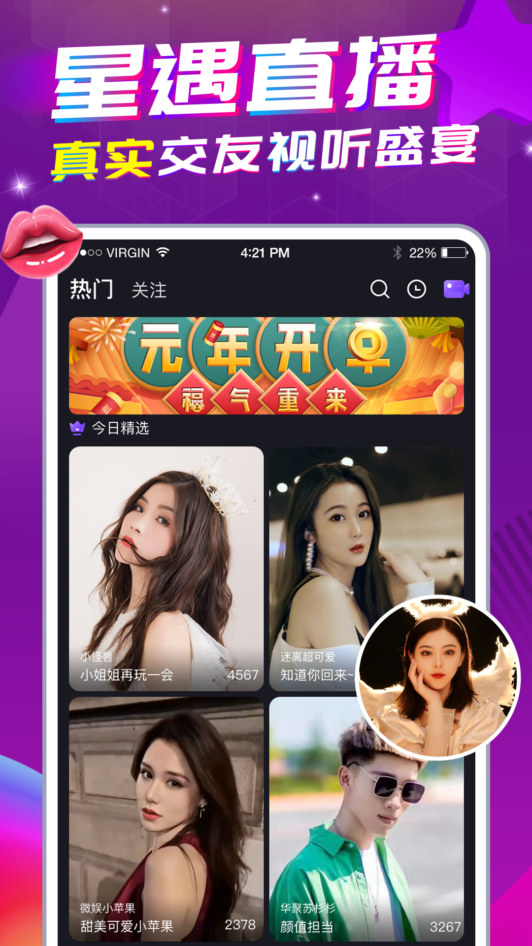 星遇直播app安卓版下载 v1.0.1