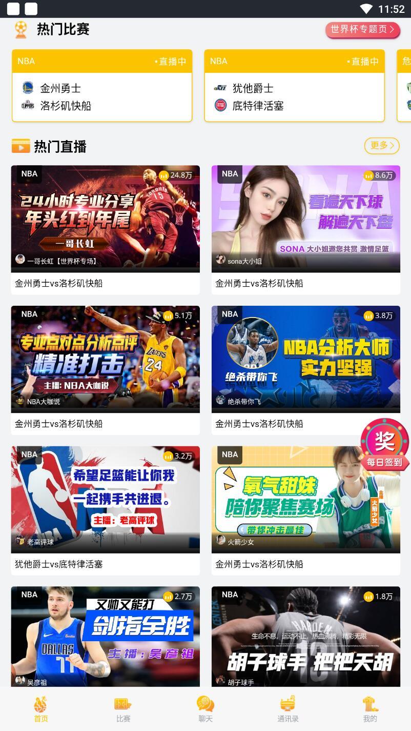 世界杯播放器app安卓版下载 v2.7.90
