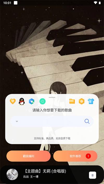 听下音乐纯净版下载 v1.4.4 听下音乐纯净版下载 v1.4.4
