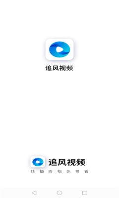 追风影视app最新版下载 v2.9.0