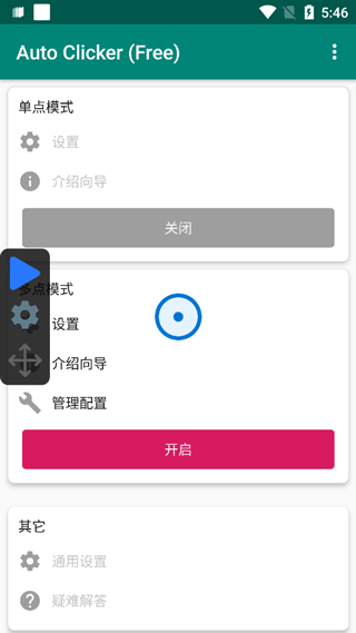 auto clicker中文版下载 v2.1.4 auto clicker中文版下载 v2.1.4