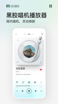 qq音乐破解版