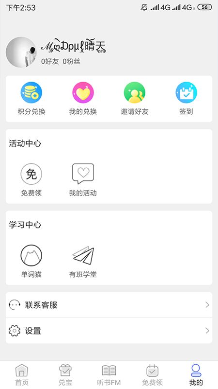 有班学堂1.0.30