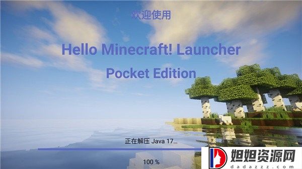HMCL启动器