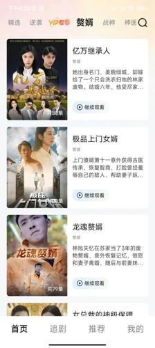 青青好剧安卓版下载 v2.0.1