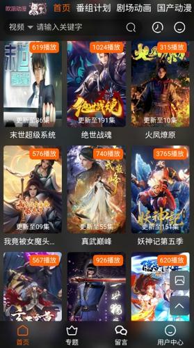 欧派动漫免费安卓版下载 v3.1.5