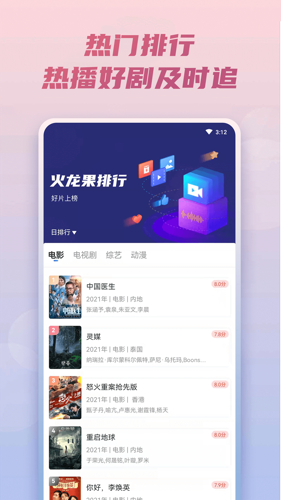 火龙果影视最新版下载 v3.6.0