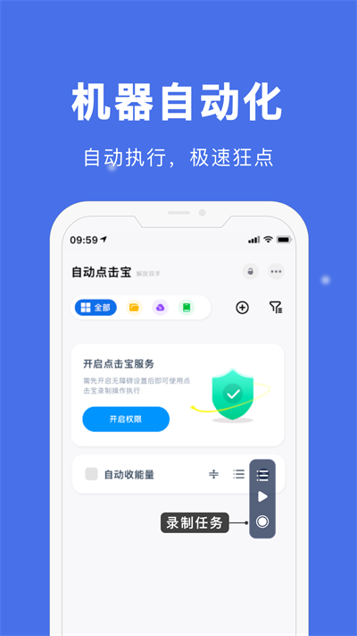 自动点击宝免费版下载 v24.04.25 自动点击宝免费版下载 v24.04.25