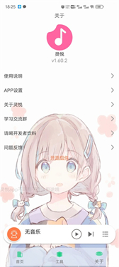 灵悦音乐app最新版