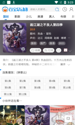 百宝袋动漫免费下载 v2