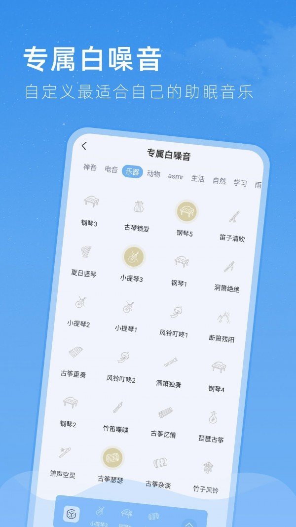 章鱼睡眠v1.0.3