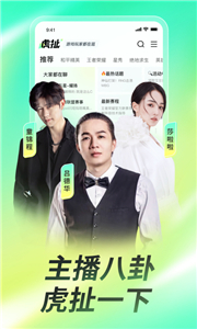 虎牙直播平台