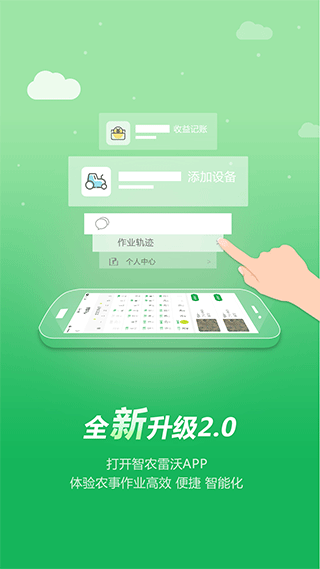 智农雷沃旧版本
