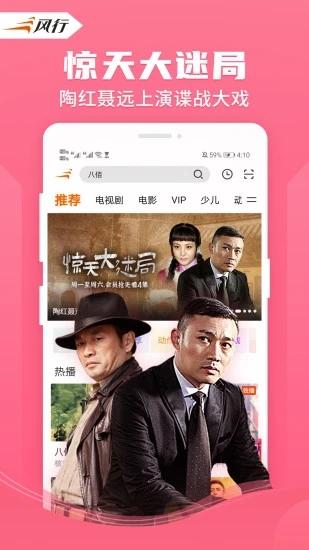 风行视频官方最新版 v4.4.2.11 安卓版