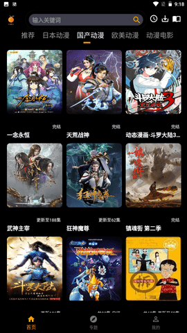 香橙动漫安卓最新版下载 v8.5.1