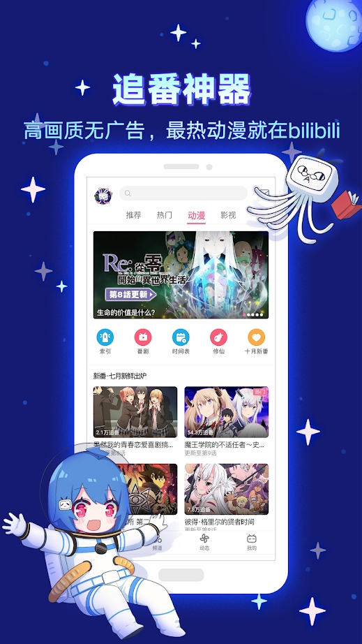 Bilibili国际版