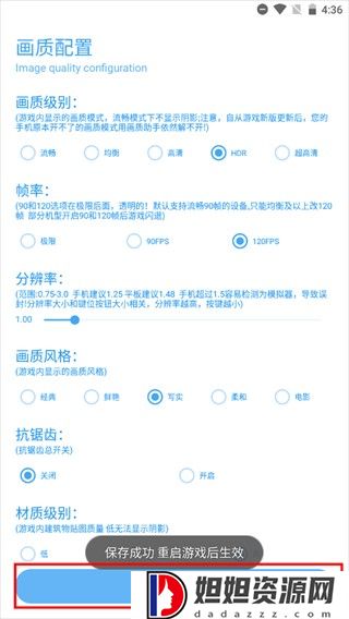 殇痕画质助手
