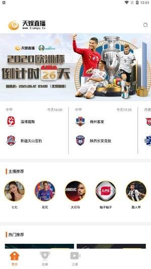 天娱直播免费版下载 v1.0.0