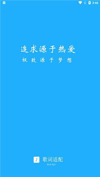 歌词适配app最新版下载 v4.1.0.V4