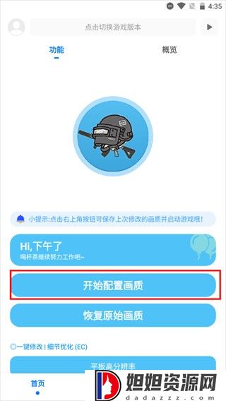 殇痕画质助手