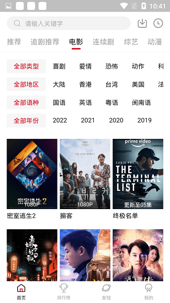 追剧达人app v3.0.3 安卓免费下载