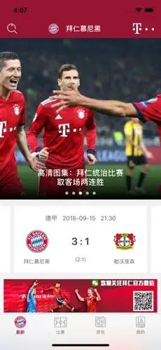 拜仁慕尼黑手机版下载 v7.1.8