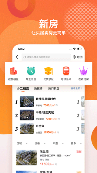 房小二网v1.10.17