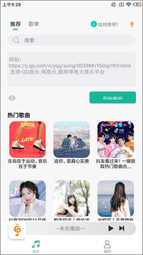小橘音乐app最新版下载 v1.1.9