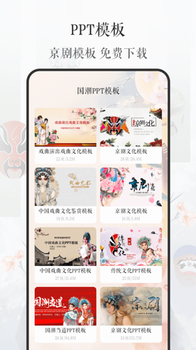 京剧戏曲大全app手机版下载 v3.2.1