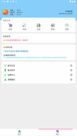 萌宝看视