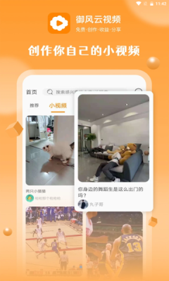御风云视频手机版下载 v1.6.8