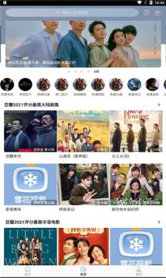雪花视频免费下载 v1.0.4