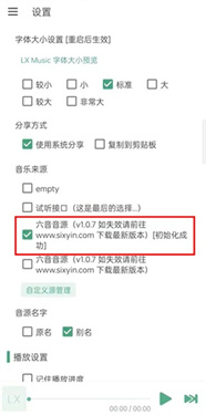 洛雪音乐六音音源