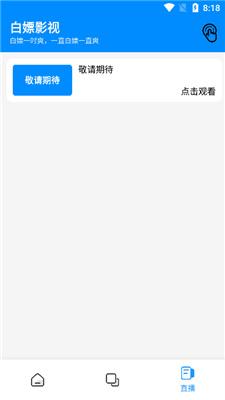 白嫖影视安卓下载 v4.5.2