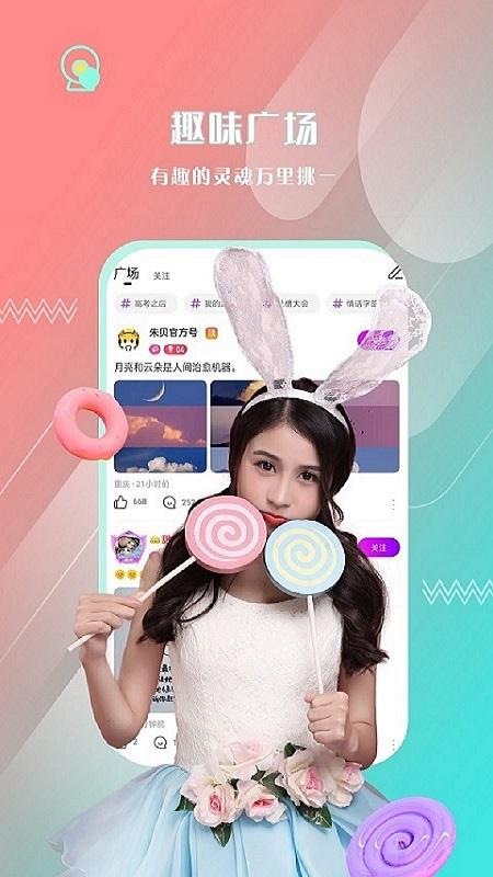朱贝直播手机版下载 v5.11.0