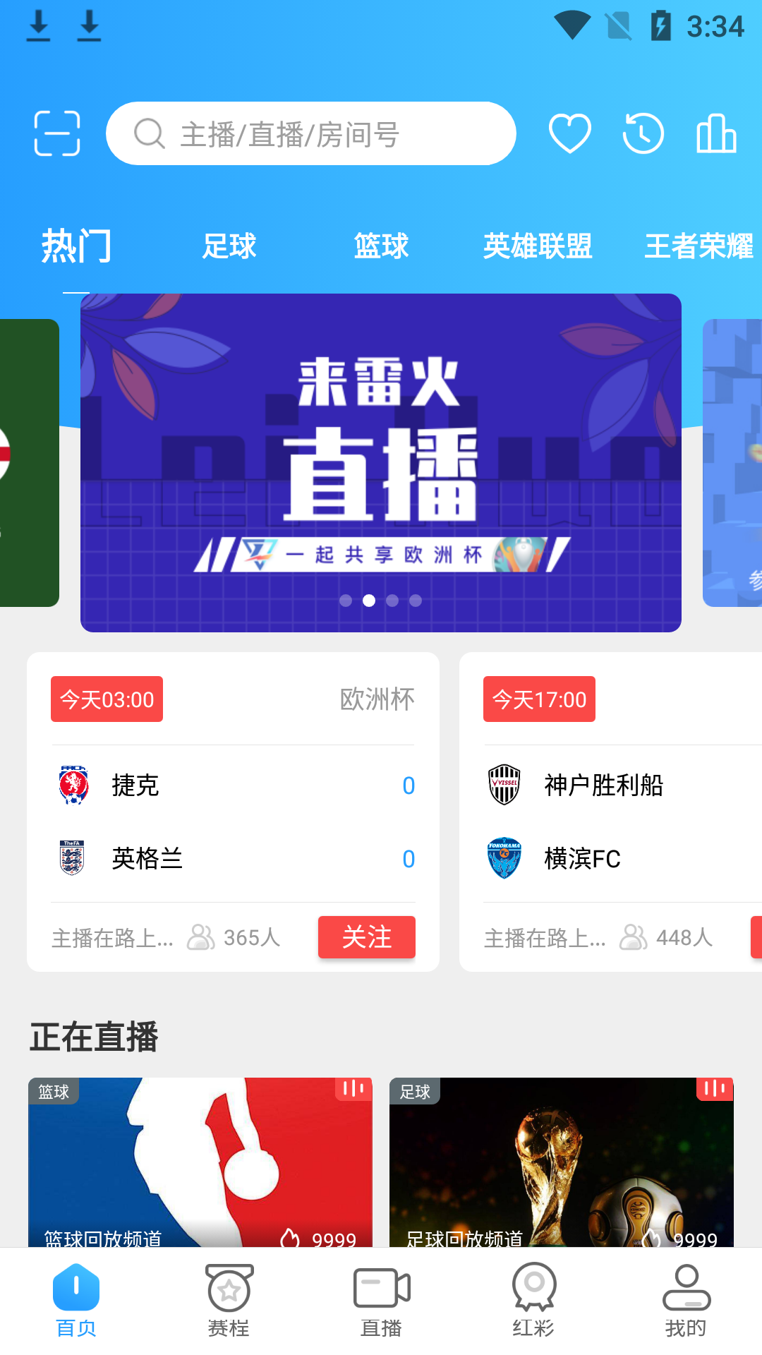 雷火直播app下载 v2.4.4
