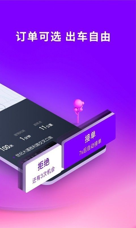 花小猪司机端2023版