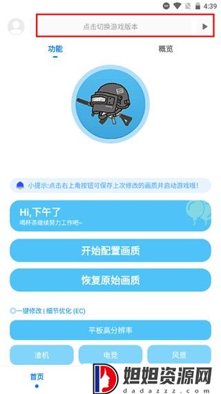 殇痕画质助手
