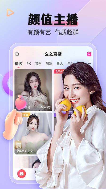 么么直播手机版下载 v9.22.0