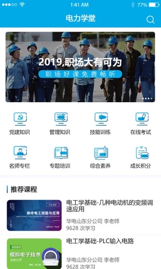 电力学堂v1.0.1