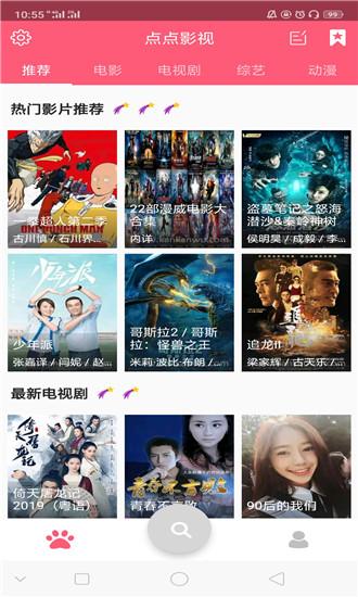 点点新影视最新安卓版本下载 v1.1.0