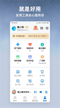 酷狗大字版免费听歌下载