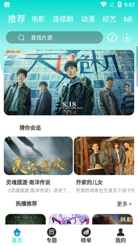 绿箭影视安卓版下载 v3.3.5