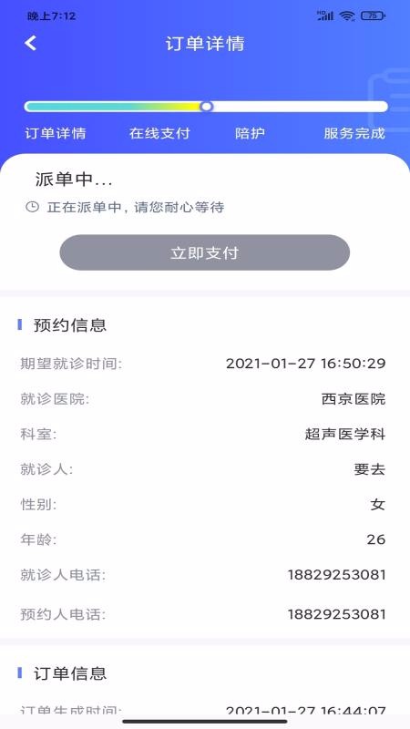 优享陪诊v1.0