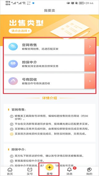 螃蟹账号最新版