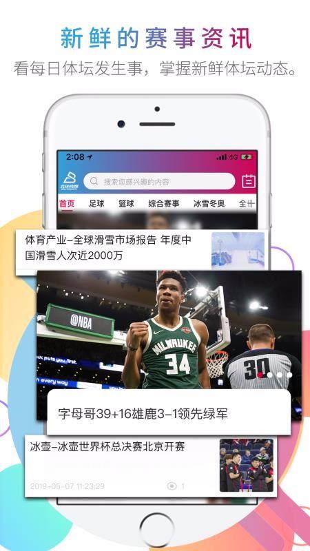 北体传媒免费下载 v2.0.2