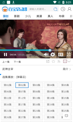 百宝袋动漫免费下载 v2