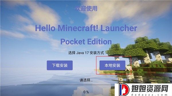 HMCL启动器