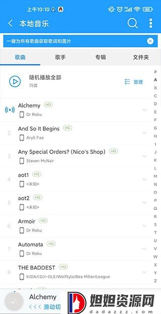 天天动听